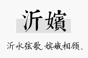 沂嫔名字的寓意及含义