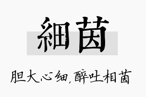 细茵名字的寓意及含义