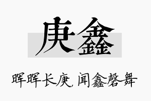 庚鑫名字的寓意及含义