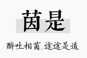 茵是名字的寓意及含义