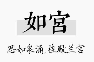 如宫名字的寓意及含义