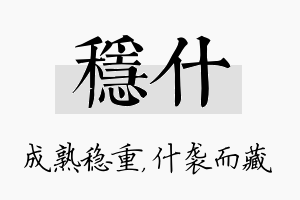 稳什名字的寓意及含义