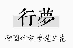 行梦名字的寓意及含义