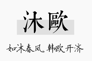 沐欧名字的寓意及含义