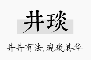 井琰名字的寓意及含义