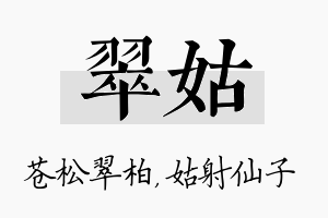 翠姑名字的寓意及含义