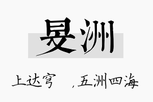 旻洲名字的寓意及含义