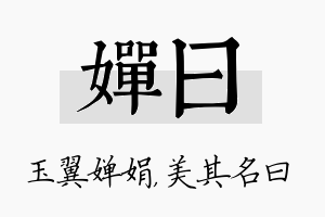 婵曰名字的寓意及含义