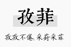 孜菲名字的寓意及含义