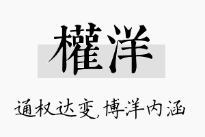 权洋名字的寓意及含义