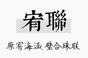 宥联名字的寓意及含义