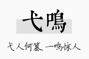 弋鸣名字的寓意及含义