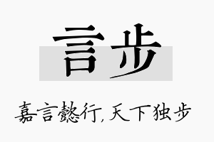 言步名字的寓意及含义