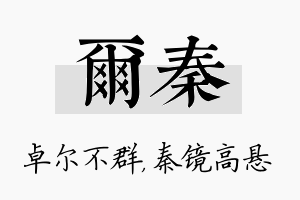 尔秦名字的寓意及含义