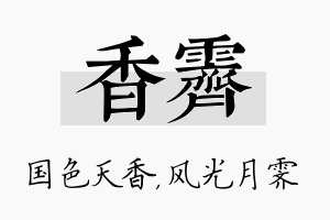 香霁名字的寓意及含义