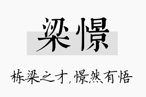 梁憬名字的寓意及含义