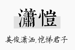 潇恺名字的寓意及含义