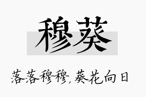 穆葵名字的寓意及含义