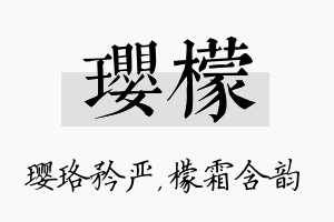 璎檬名字的寓意及含义