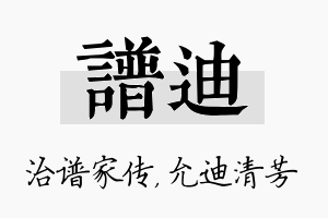 谱迪名字的寓意及含义