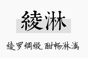 绫淋名字的寓意及含义