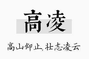 高凌名字的寓意及含义