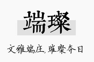 端璨名字的寓意及含义