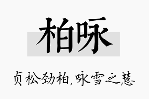 柏咏名字的寓意及含义