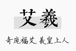 艾羲名字的寓意及含义