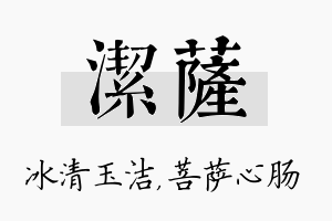 洁萨名字的寓意及含义