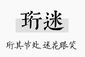 珩迷名字的寓意及含义