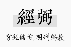 经弼名字的寓意及含义