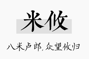 米攸名字的寓意及含义