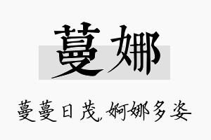 蔓娜名字的寓意及含义