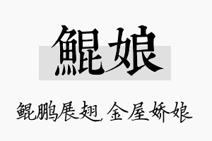 鲲娘名字的寓意及含义