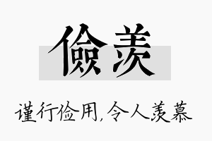 俭羡名字的寓意及含义