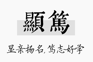 显笃名字的寓意及含义