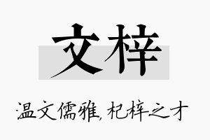 文梓名字的寓意及含义