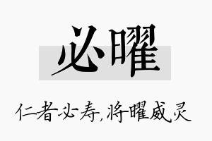 必曜名字的寓意及含义