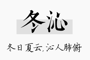 冬沁名字的寓意及含义