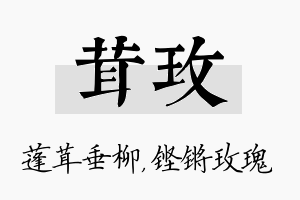 茸玫名字的寓意及含义