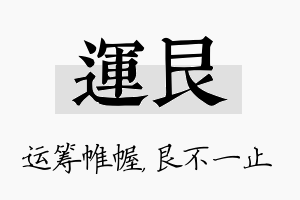 运艮名字的寓意及含义