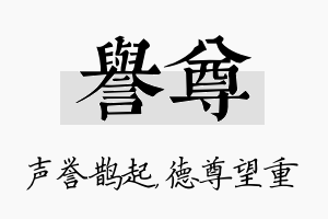 誉尊名字的寓意及含义