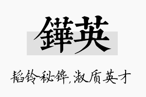 铧英名字的寓意及含义