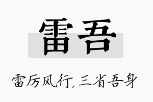 雷吾名字的寓意及含义