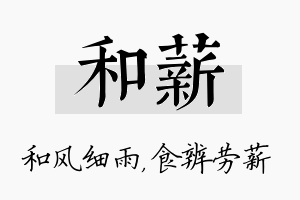 和薪名字的寓意及含义