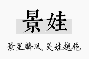 景娃名字的寓意及含义