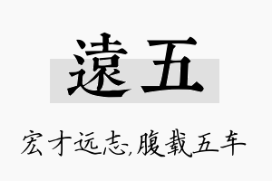 远五名字的寓意及含义