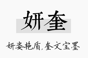 妍奎名字的寓意及含义