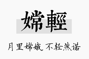 嫦轻名字的寓意及含义